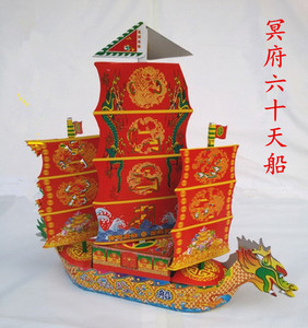 祭祀用品烧纸【冥府龙船】纸扎半成品烧七烧60天上坟用品七月十五