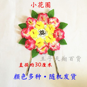 烧纸祭祀用品冥纸 小花圈 绢花  祭祖 上坟祭祖 清明