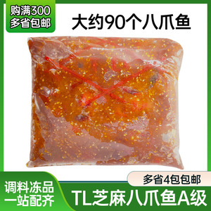 TL味付芝麻八爪鱼A级 2kg 寿司料理 冷冻食材 熟食日式小章鱼