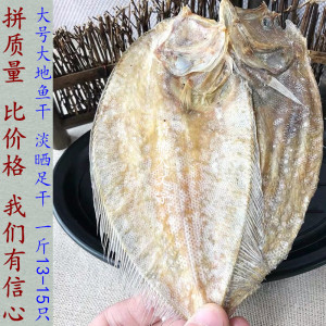 比目鱼干铁脯鱼