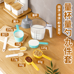 日本ABS家用量杯量勺套装厨房专用工具刻度烘焙克数计量勺子盐勺