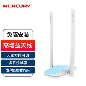 水星(MERCURY)MW300UH免驱版300MUSB无线网卡随身wifi接收器台