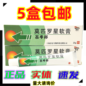 5支包邮  景宏百多邦莫匹罗星上海  毛囊皮肤抑菌止痒修复乳膏20g