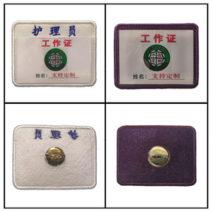 工作证卡片套护士证护师证护理证幼师证胸牌臂牌嘉宾参会证件套