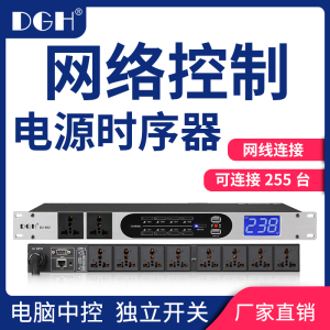 DGH 专业网络控制10路电源时序器8路顺序管理器电脑中控RS232串口