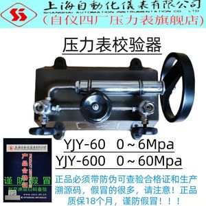 YJY-60/600压力表校验器/台/仪A上海自动化仪表有限公司0~6/60Mpa