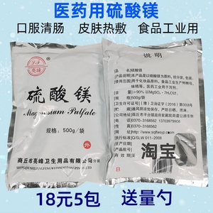 亮峰医药用硫酸镁 食用口服硫苦盐清肠肝胆泄盐 皮肤外用热敷湿敷