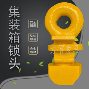 集装箱锁头 14t 集装箱吊具 锻造集装箱吊钩专用吊环锁扣固定包邮