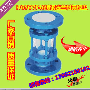 HGS07F46-16C化工管道铸钢法兰衬氟视镜衬四氟玻璃管视盅DN15-200