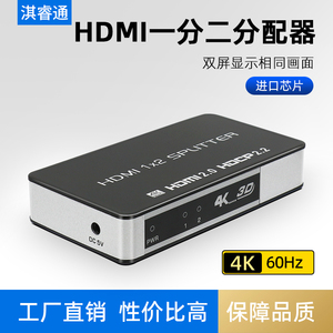 HDMI一分二分配器 2.0版1进2出切换分离转换器超高清视频信号放大