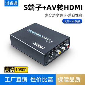 AV S-VIDEO模拟转hdmi转换器高清视频RCA转数字信号解码电视显示