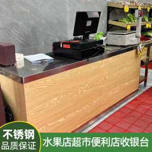 生鲜超市不锈钢收银台水果店收银台柜台实木便利店转角吧台切果台