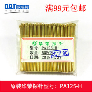 华荣探针测试针PA125-H 2.0MM顶针弹簧顶针 P125系列B/J/Q大探针