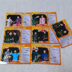 2021年德云斗笑社2栾云平张鹤伦秦霄贤何九华等照片 海报亲笔签名