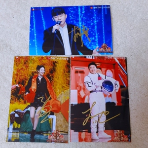 亲笔签名2022年东方春晚 胡彦斌 张雨绮 杨迪 6寸照片 12寸海报