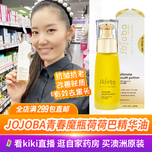 jojoba荷荷巴油澳洲