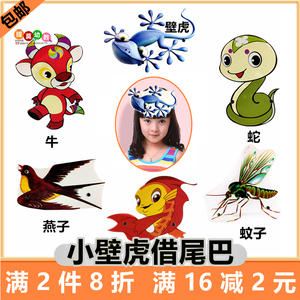 小壁虎借尾巴表演头饰道具幼儿园儿童课本剧讲故事演出小动物面具