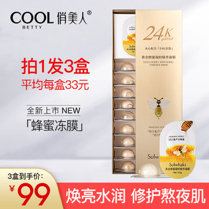 俏美人黄金蜂蜜布丁精华面膜女补水保湿紧致抗皱抗衰老涂抹式睡眠