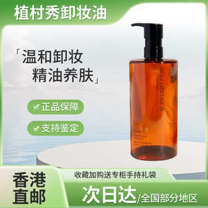 Shu-uemura/植村秀卸妆油450ml琥珀洁颜油养肤深层温和清洁卸妆水