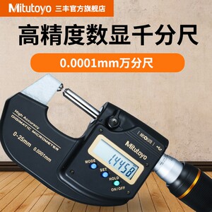 日本三丰MITUTOYO数显万分尺293-100高精度0.0001千分尺0-25mm