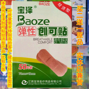 宝泽创可贴包邮