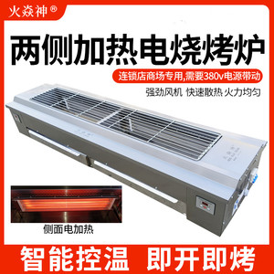 蓝天博科火焱神电烧烤炉商用不锈钢烧烤机面筋串多功能烤箱炉子
