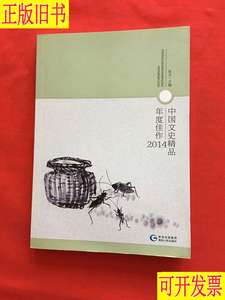 中国文史精品年度佳作2014 耿立