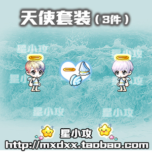 冒险岛 绝版点装 天使套服礼包 3件套 时装 路西德奥尔卡