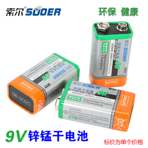 索尔9V电池九伏层叠6F22万用表表扩音器报警器麦克风话筒电池