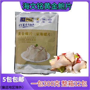 黄金鲍片 螺片螺肉鲍鱼片 新鲜鲍片 酒店半成品 刺身寿司300g/包