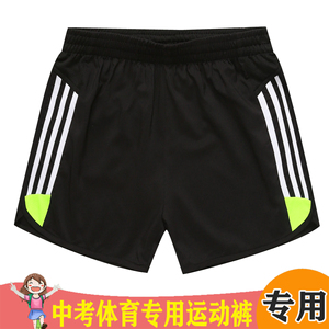 中考体育短裤男