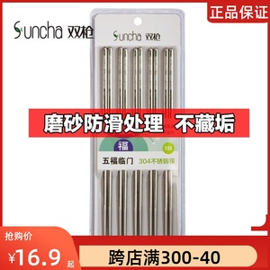 双枪304不锈钢筷子家用方形中空防烫不发霉防滑耐高温消毒餐具5双