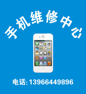 手机维修宣传素材