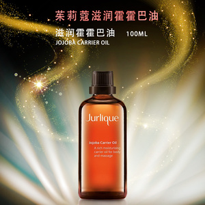 澳州jurlique茱丽/茱莉蔻 荷荷巴滋润油 100ml