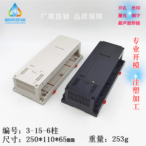 PLC工控盒 塑料仪表控制器外壳 3-15-6柱：250X110X65