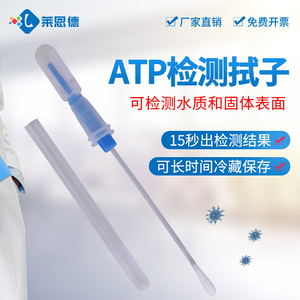 atp荧光检测仪拭子手持式清洁度试子采样棒微生物细菌快速检测棒
