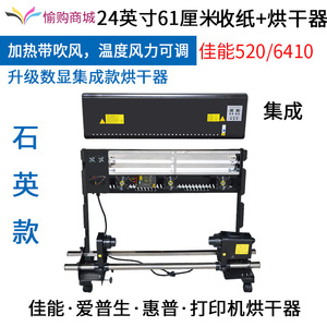 写真机烘干器收纸器61CM适用佳能520 1.2米爱普生9908写真机烘干