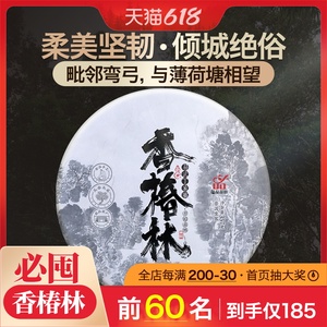 蕴品茶叶 2021年头春茶《香椿林》易武古树普洱茶生茶饼茶357g