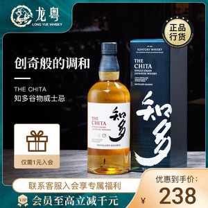 【龙粤】Chita知多单一谷物三得利威士忌日本原瓶进口洋酒700ml