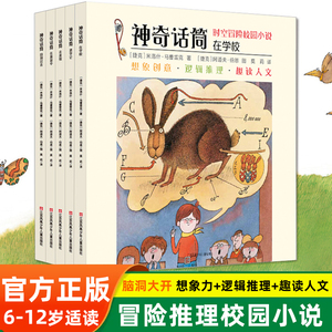 【正版】神奇话筒书系列全套5册校园冒险逻辑想象创意推理小说小学生三四五六年级课外阅读书籍6-12岁绘本图书故事读物耕林童书馆