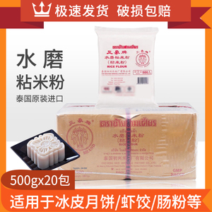 泰国进口三象水磨粘米粉500g*20包大米粉籼米粉肠粉发糕年糕原料