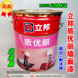 正品立邦漆质优丽防潮易擦洗内墙墙面漆白色乳胶面漆油漆涂料20kg