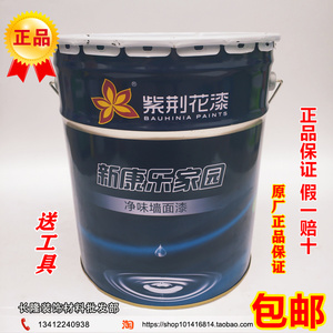 紫荆花新康乐家园净味环保内墙乳胶漆超白防霉净味室内墙面漆