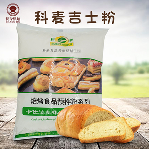 科麦经销商烘焙原料科麦吉士粉卡仕达克林姆粉即溶吉士粉5kg原装