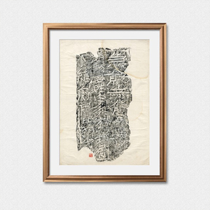 九雁斋景本 《汉·急就章砖》整纸本 碑帖拓片 装框