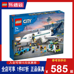 LEGO乐高60367城市系列大型客运飞机男女孩益智拼装积木玩具礼物
