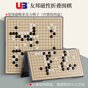 UB友邦围棋磁性棋子便携折叠棋盘黑白磁吸五子棋儿童学生培训用棋