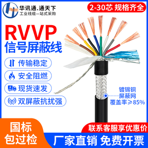 RVVP国标屏蔽线2两3三4四16 20 24 多芯0.3 0.5平方电缆控制信号
