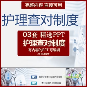 内容完整 医院医护人员护理查对制度培训教学课件PPT案例分析分类