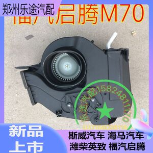 福汽启腾m70